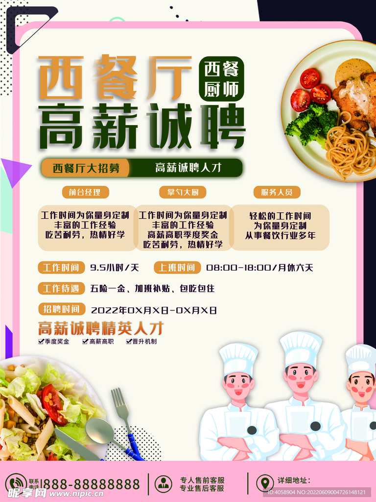 仁寿西餐厅招聘启事发布