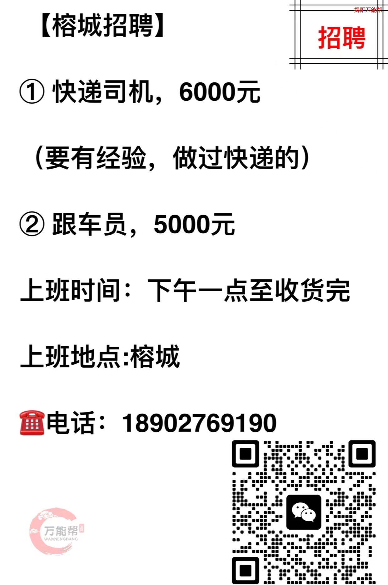 柳市最新司机招聘信息概览