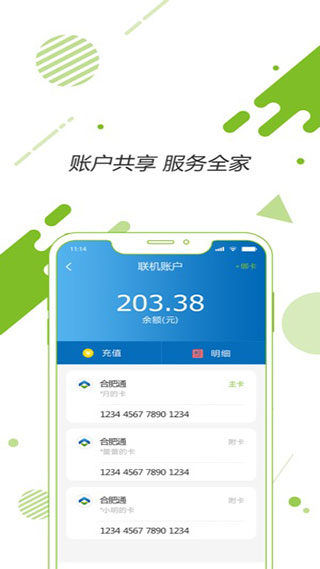 合肥通最新App，智能连接城市生活之桥