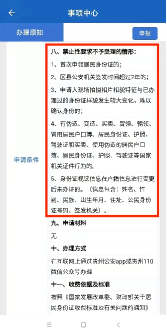 最新身份证办理流程简介